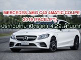 Mercedes-AMG C43 4MATIC Coupe 2019 Cover