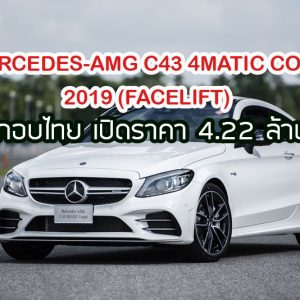 Mercedes-AMG C43 4MATIC Coupe 2019 Cover
