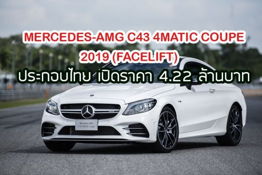 Mercedes-AMG C43 4MATIC Coupe 2019 Cover
